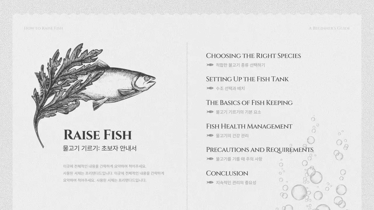 검정색과 회색의 물고기 기르기 교육