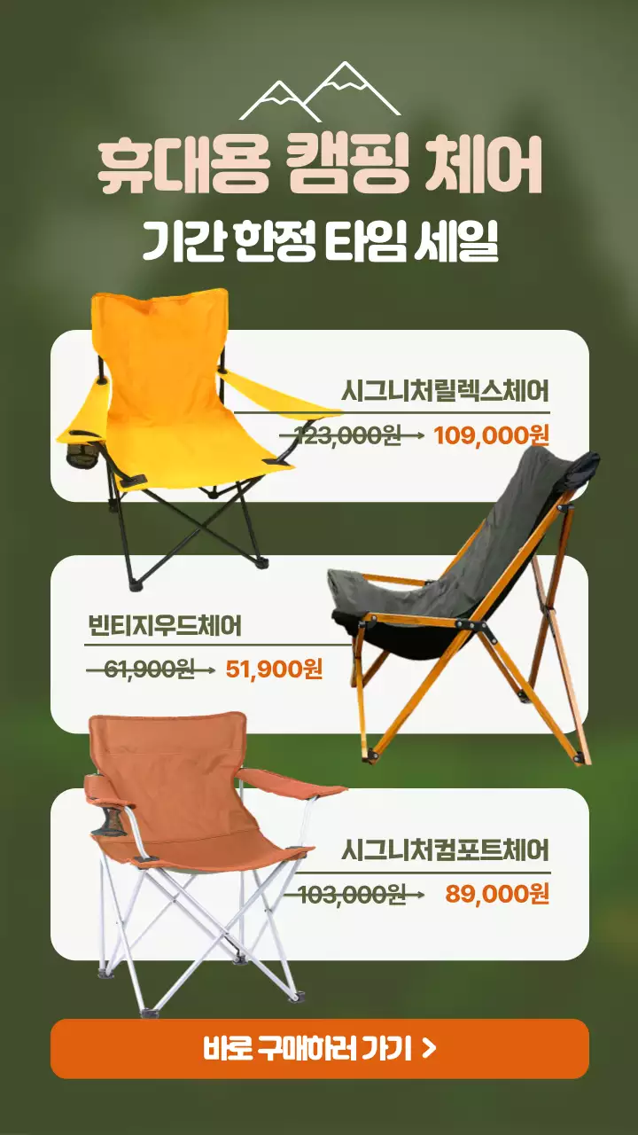 초록색과 주황색의 휴대용 캠핑체어 기간 한정 타임세일 판매 홍보
