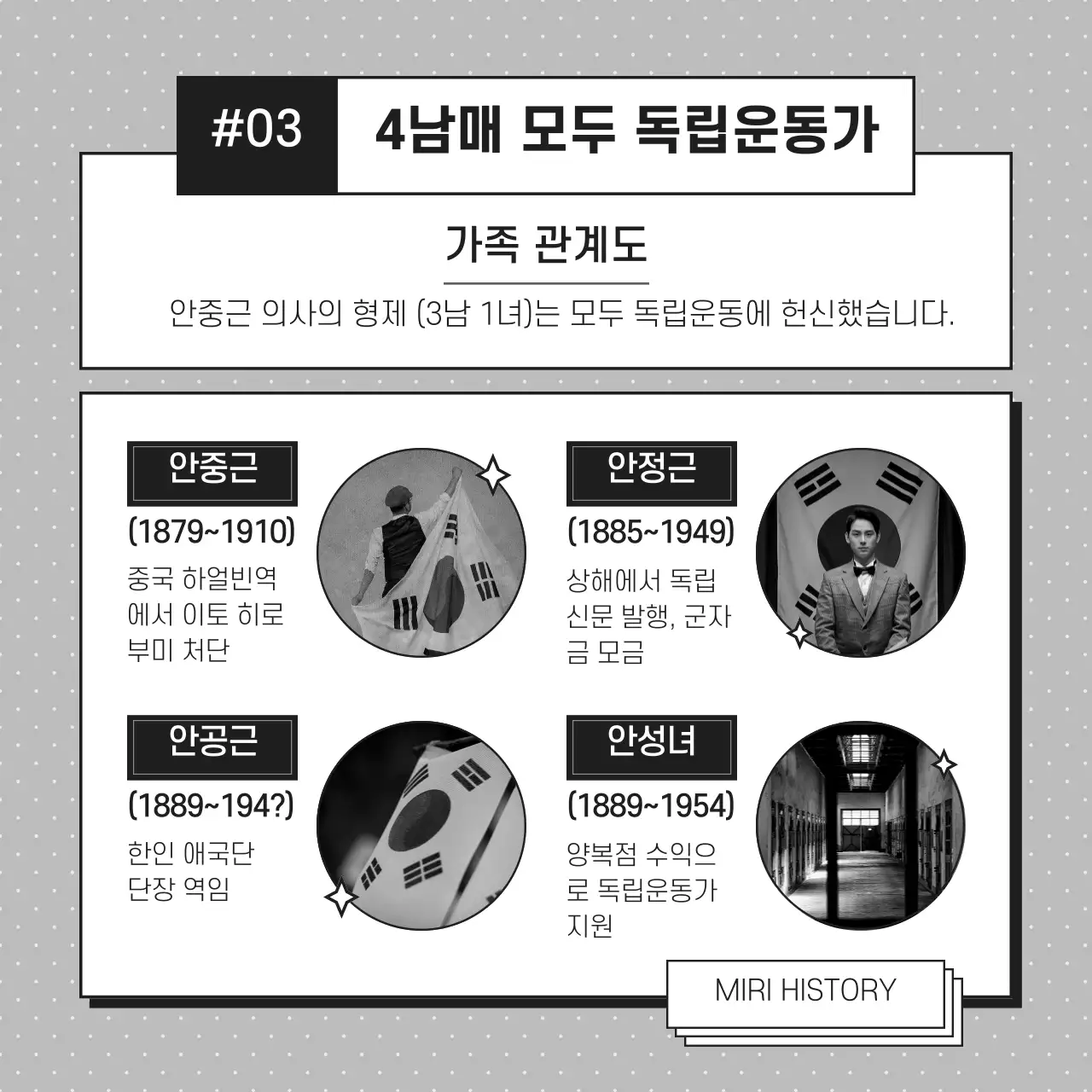그레이톤의 라인 일러스트 안중근 의사의 사형선고일 역사 카드뉴스