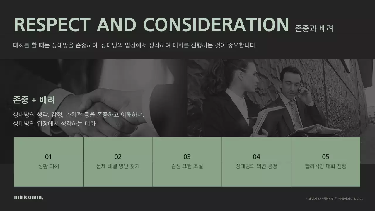 그린컬러의 효과적인 의사소통 전략