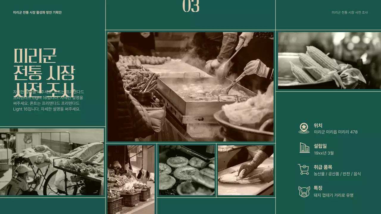 녹색과 베이지색의 오브제와 타이포를 활용한 전통시장 활성화 방안 기획안