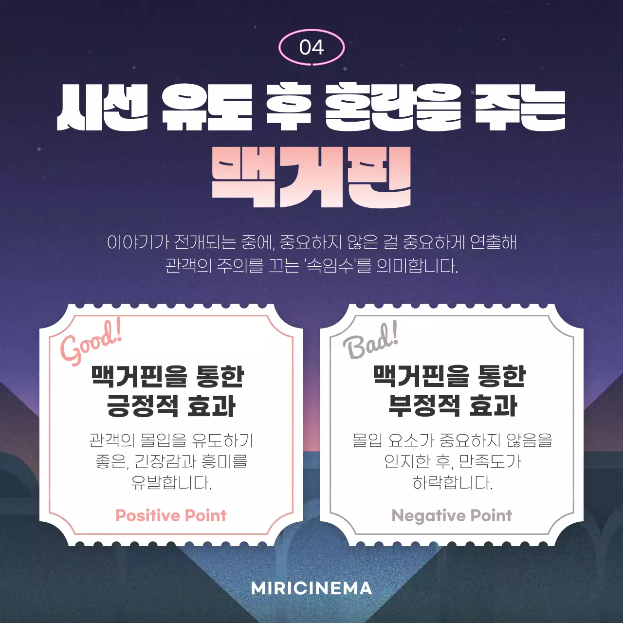 보라색 상영관 흥미로운 영화 용어 교실