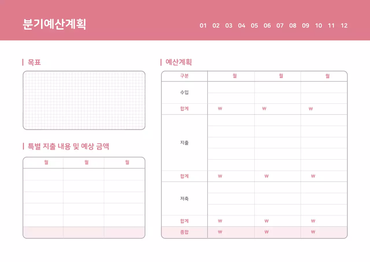 흰색과 분홍색의 심플한 컨셉 굿노트 예산 계획