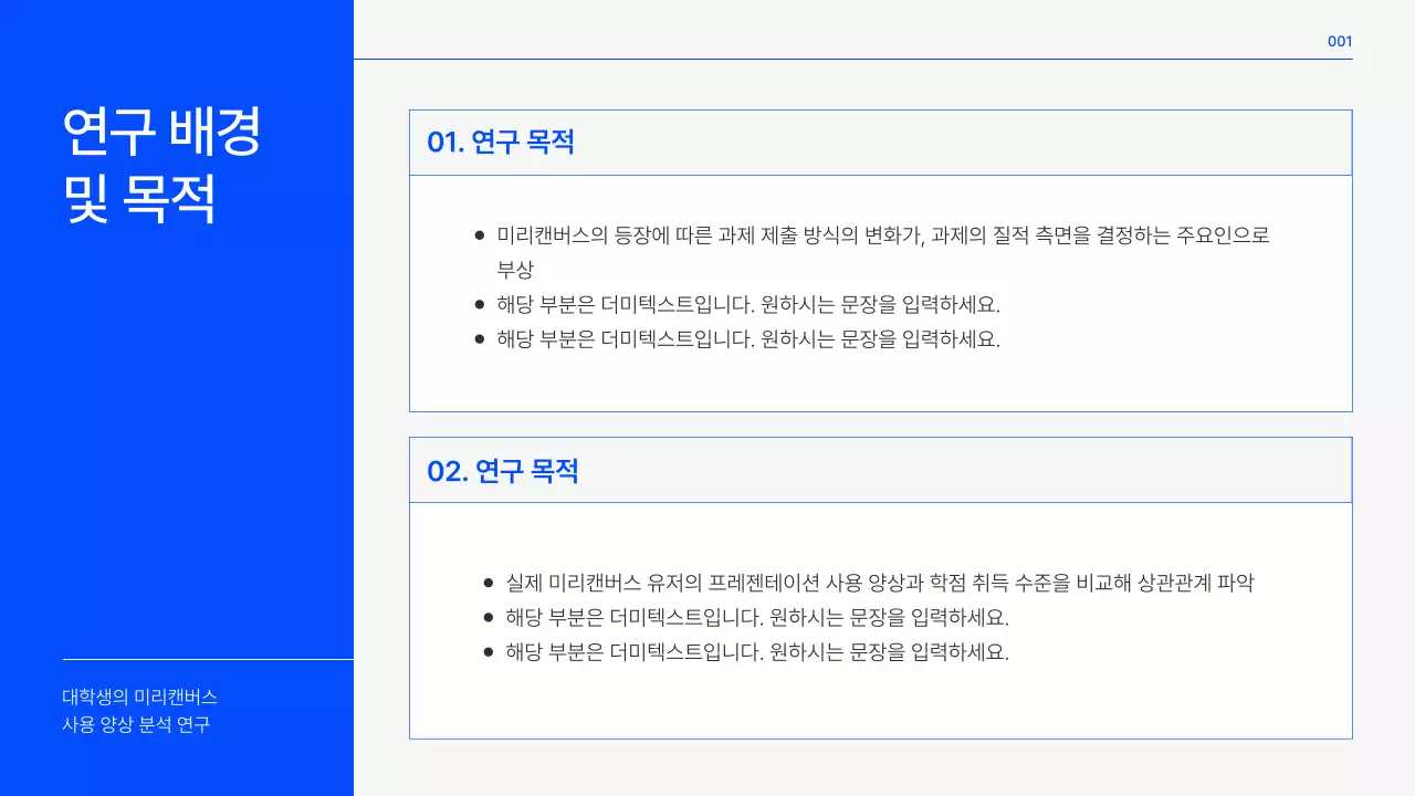파란색과 회색의 깔끔한 대학교 논문 테마