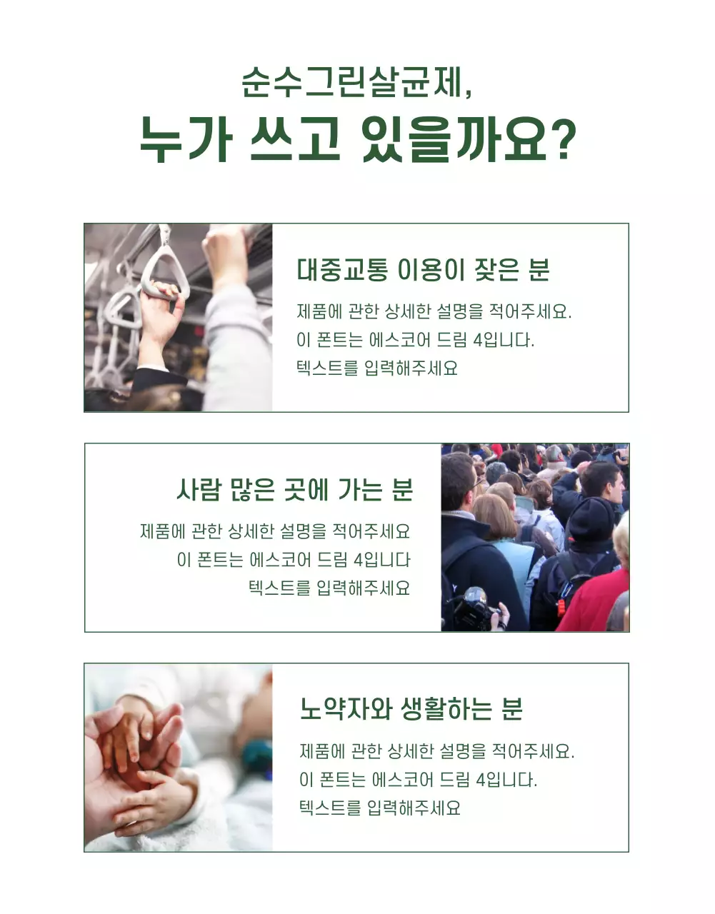 초록색의 자연의 살균소독제 상품판매