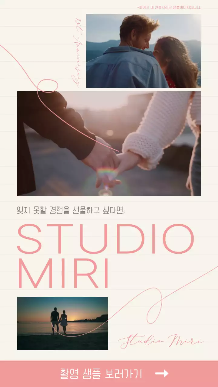 핑크톤의 감성적인 노트 라인 컨셉의 커플 기념일