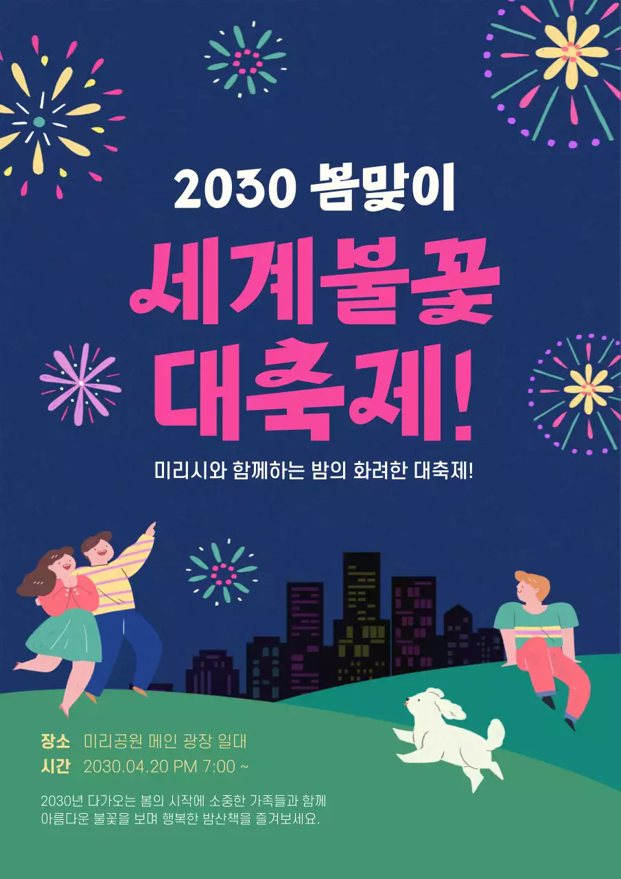 남색의 일러스트 일러스트테마 화려한 느낌의 홍보