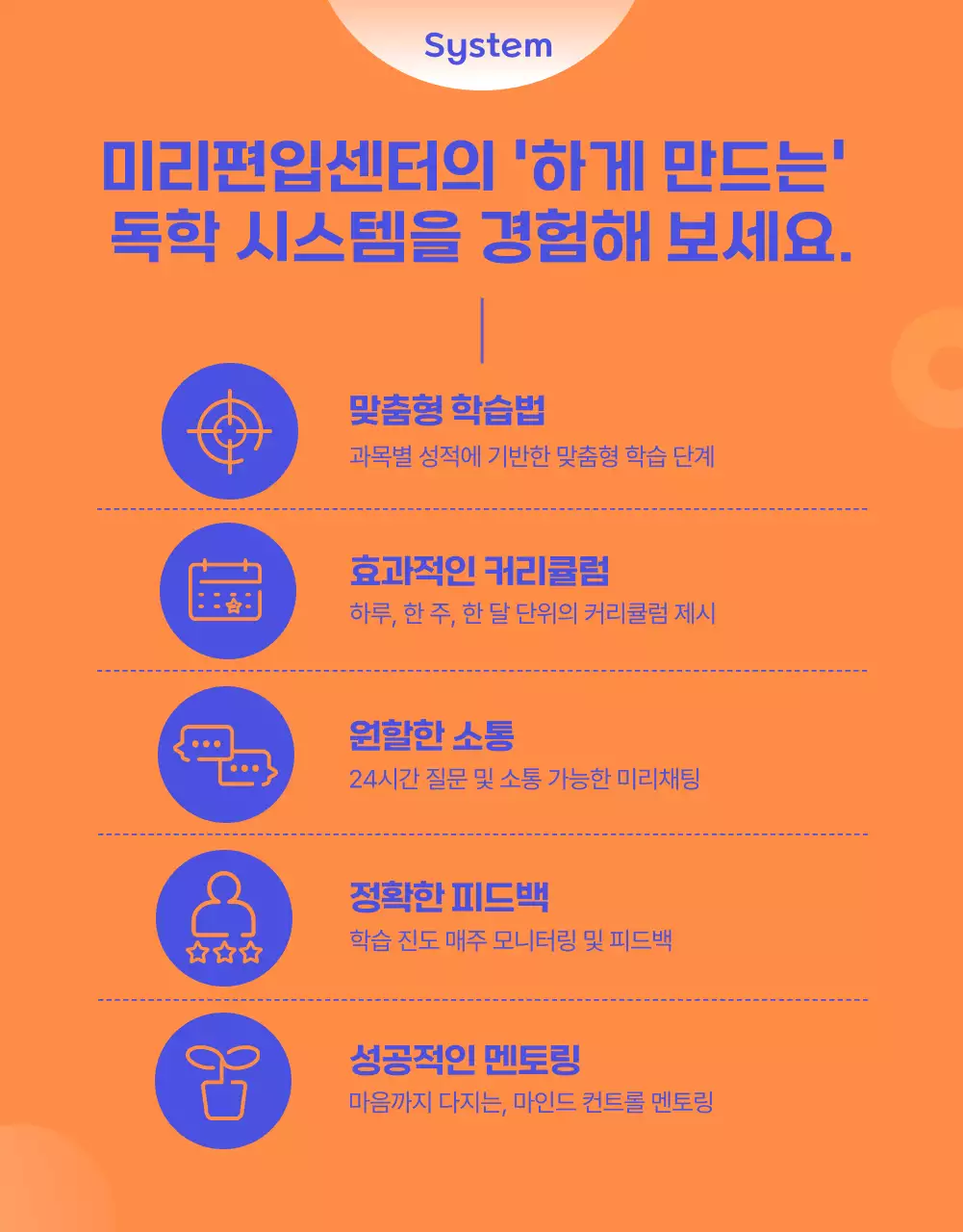 보라와 주황의 심플하고 밝은 편입 컨설팅