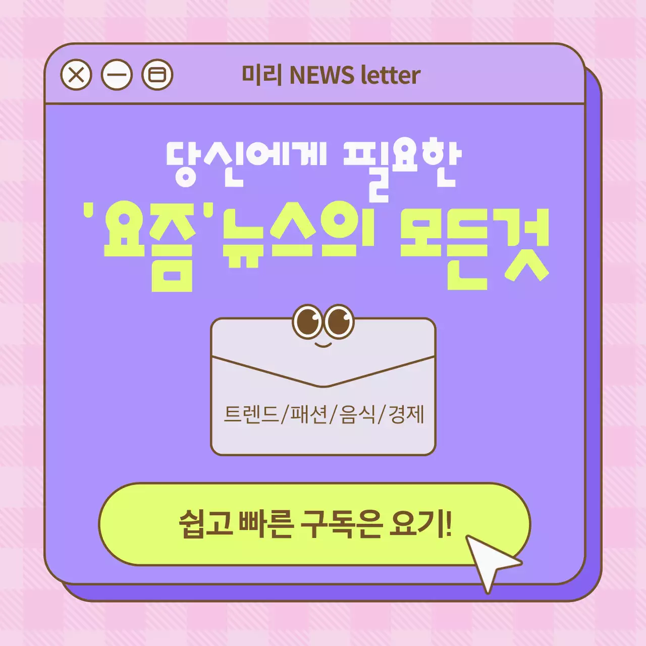 보라색 인터넷 검색창 컨셉의 귀여운 정책 안내