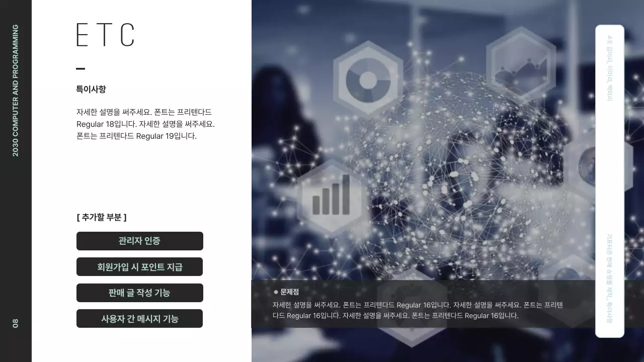 검정과 민트색상의 그래픽을 활용한 깔끔한 프로젝트 개요 발표