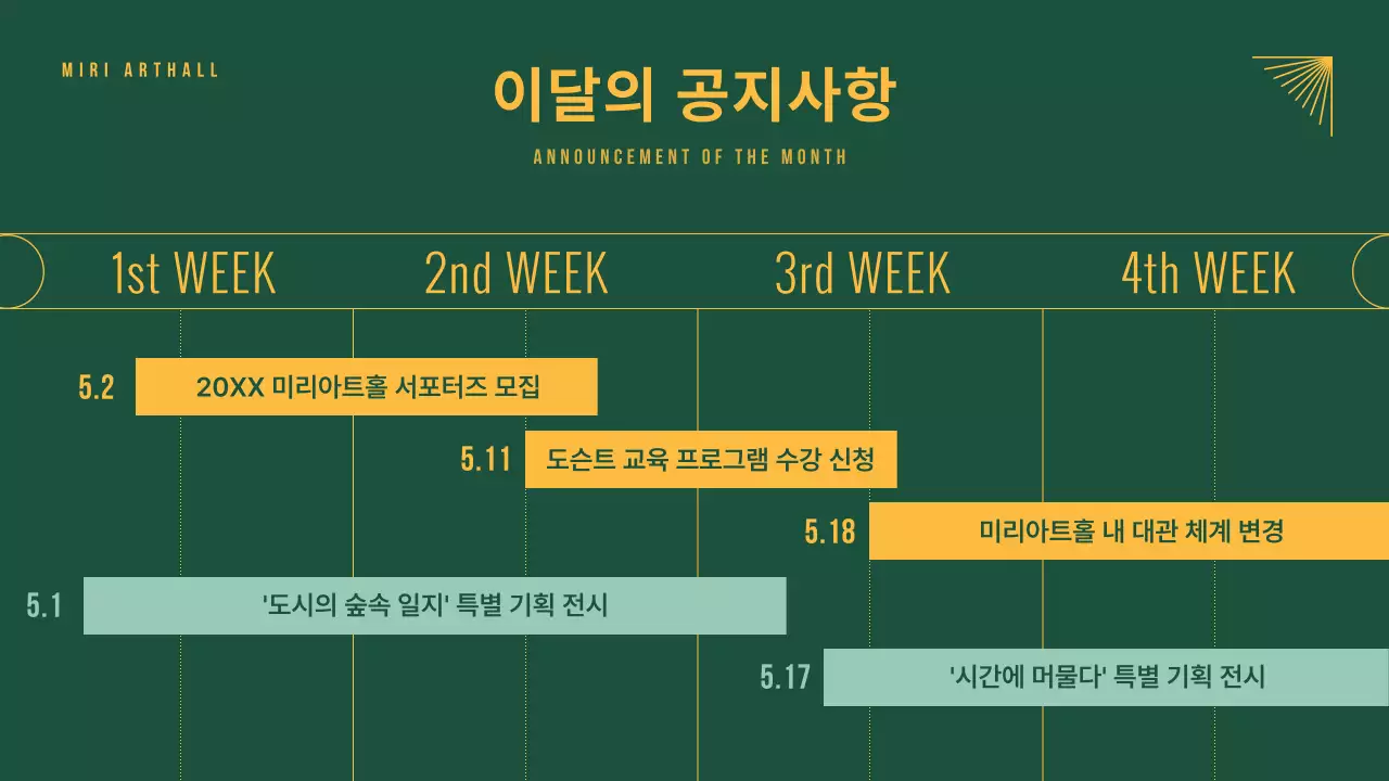 녹색의 공연장 안내 디지털 사이니지