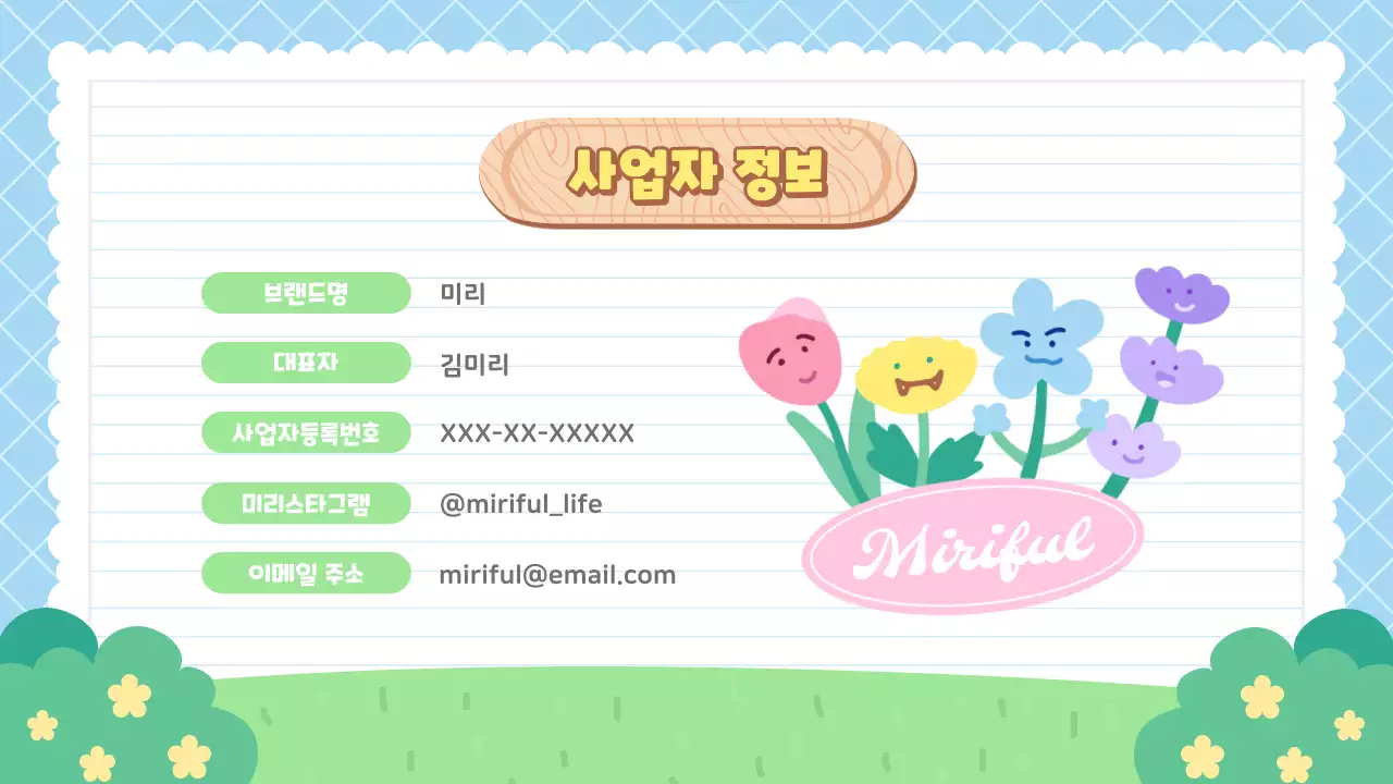 하늘색과 초록색의 귀여운 캐릭터와 브랜드 소개