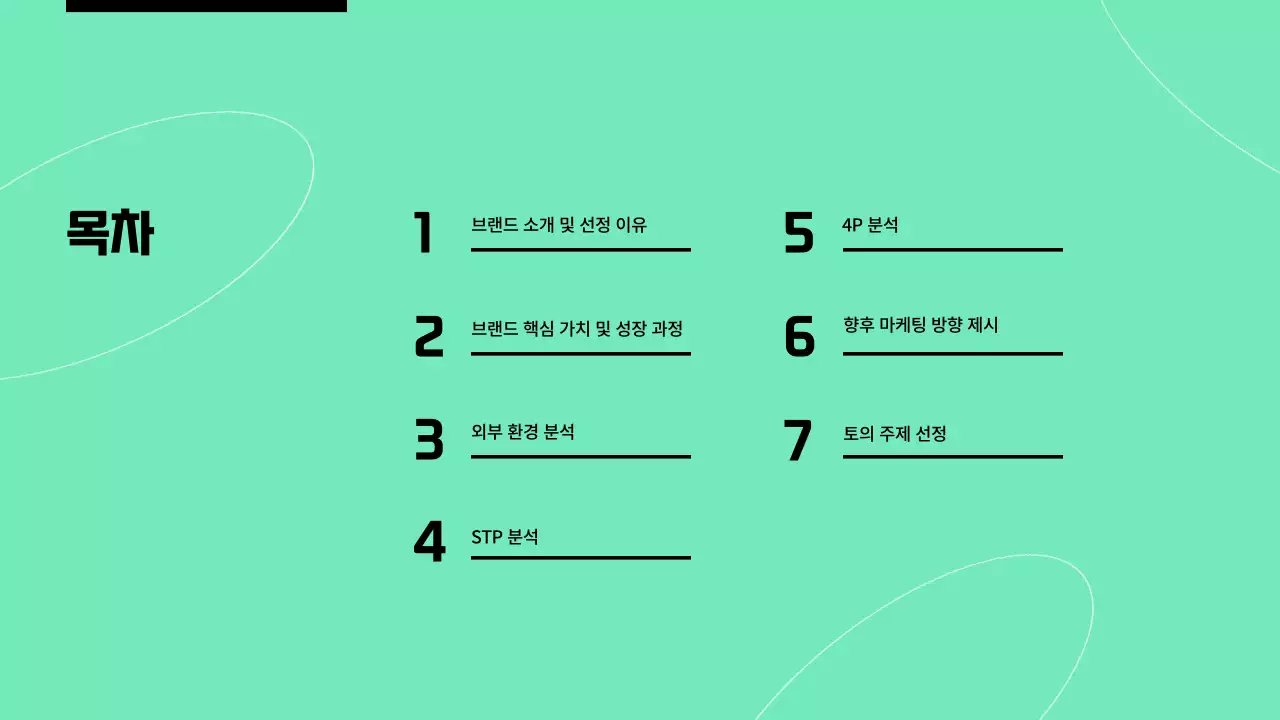 그린컬러의 브랜드 마케팅 과제발표