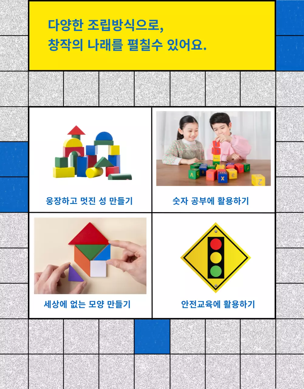 레트로 컬러 그리드 어린이날 홍보