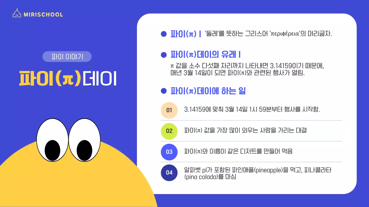 옐로우와 코발트블루로 포인트를 준 비비드한 컬러의 캐릭터 일러스트