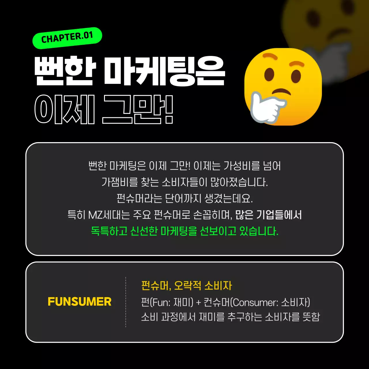 검정색과 형광색의 이모티콘 포인트 펀마케팅