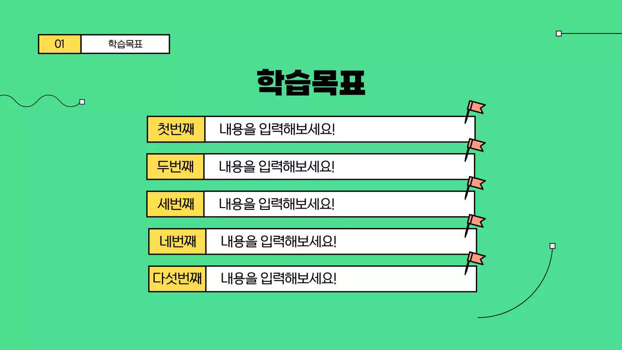 초록색과 노랑색의 학교 수업 테마