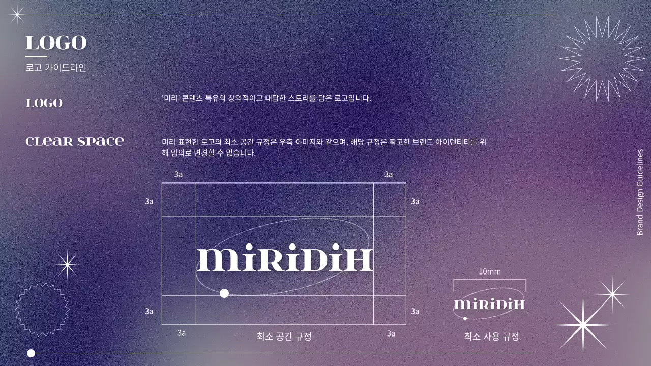 보라색의 심플한 우주 브랜드 가이드라인