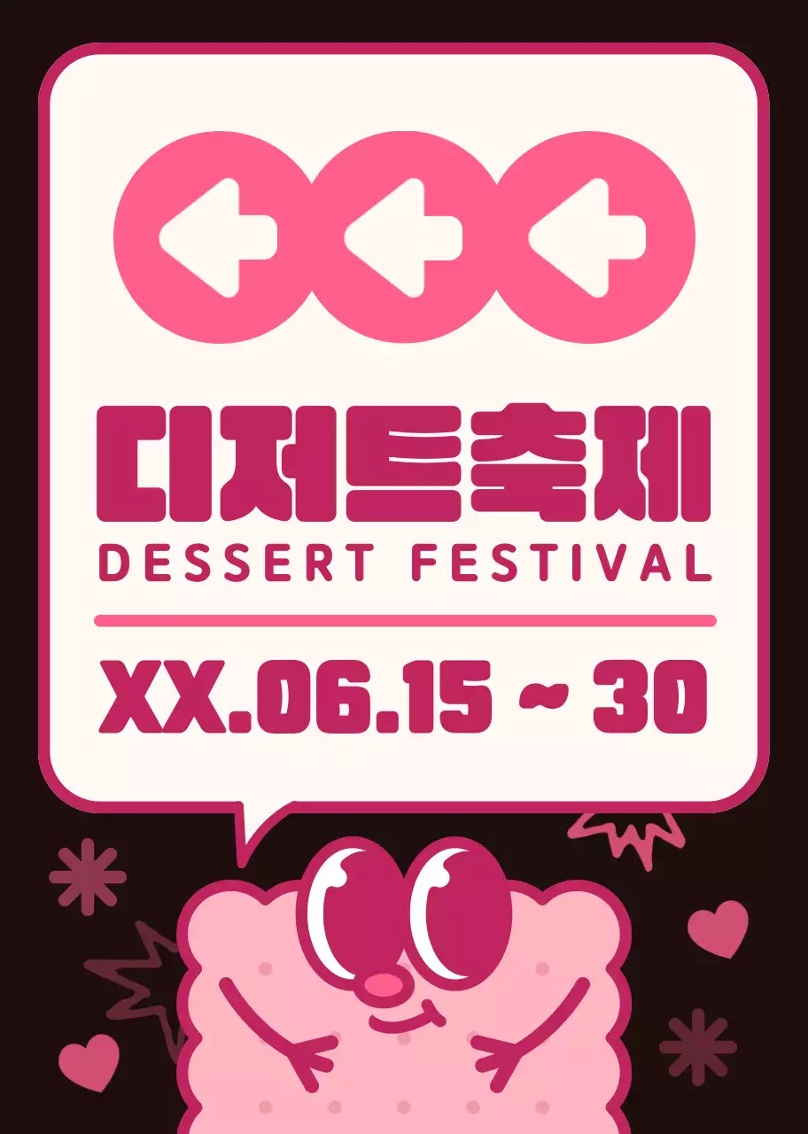 갈색과 분홍색 컬러의 조합 동글동글 귀여운 쿠키 캐릭터와 말풍선 일러스트 스타일 디저트 축제 가는 길 안내 