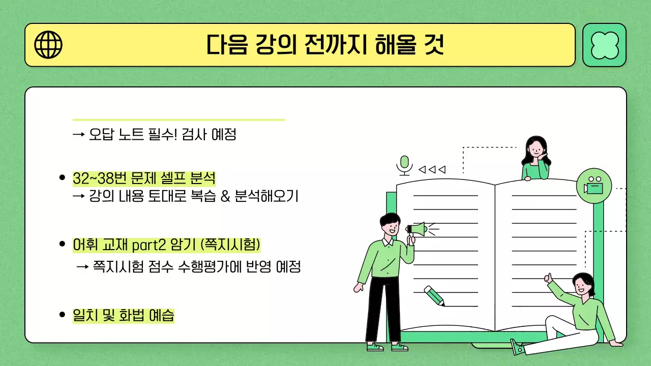 연두색과 심플한 라인 일러스트를 활용한 교육 테마