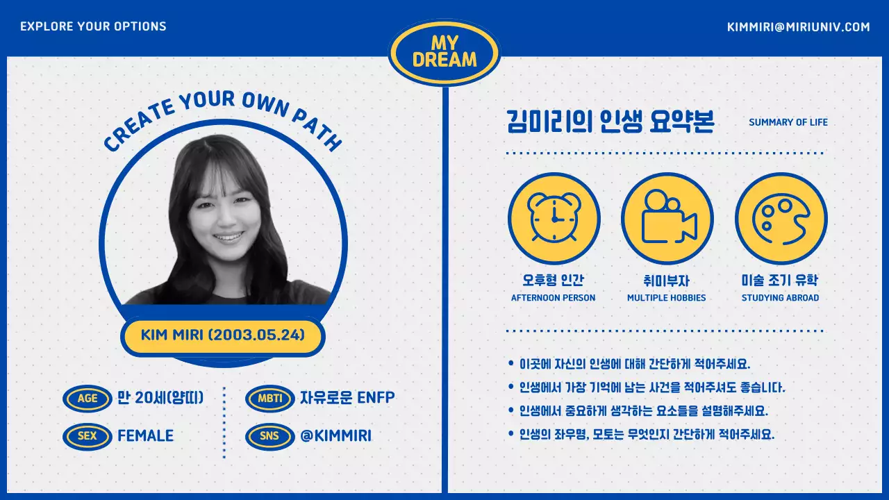 파란색과 노란색의 대학생 진로 계획서