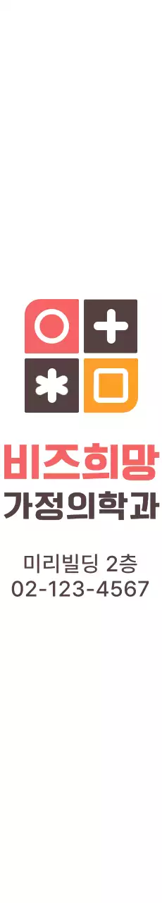 분홍색과 노란색 갈색 조합의 귀엽고 둥근 심볼 로고 스타일 가정의학과 정보 안내 및 홍보 