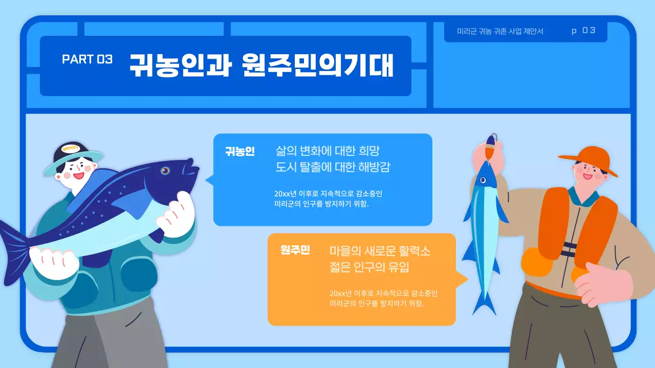 하늘색 귀여운 장난감스타일 귀농귀촌 사업제안서