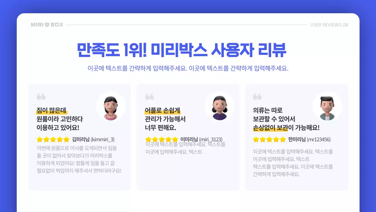 파란색과 하얀색의 깔끔한 짐 보관 서비스 소개서