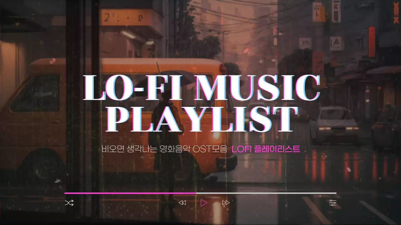 흰색 핑크색의 비올때 생각나는 로파이 플레이리스트 