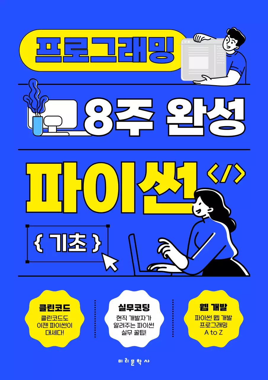 파란색과 노란색의 혁신적이고 논리적인 개발자 웹 코딩 프로그래밍 책