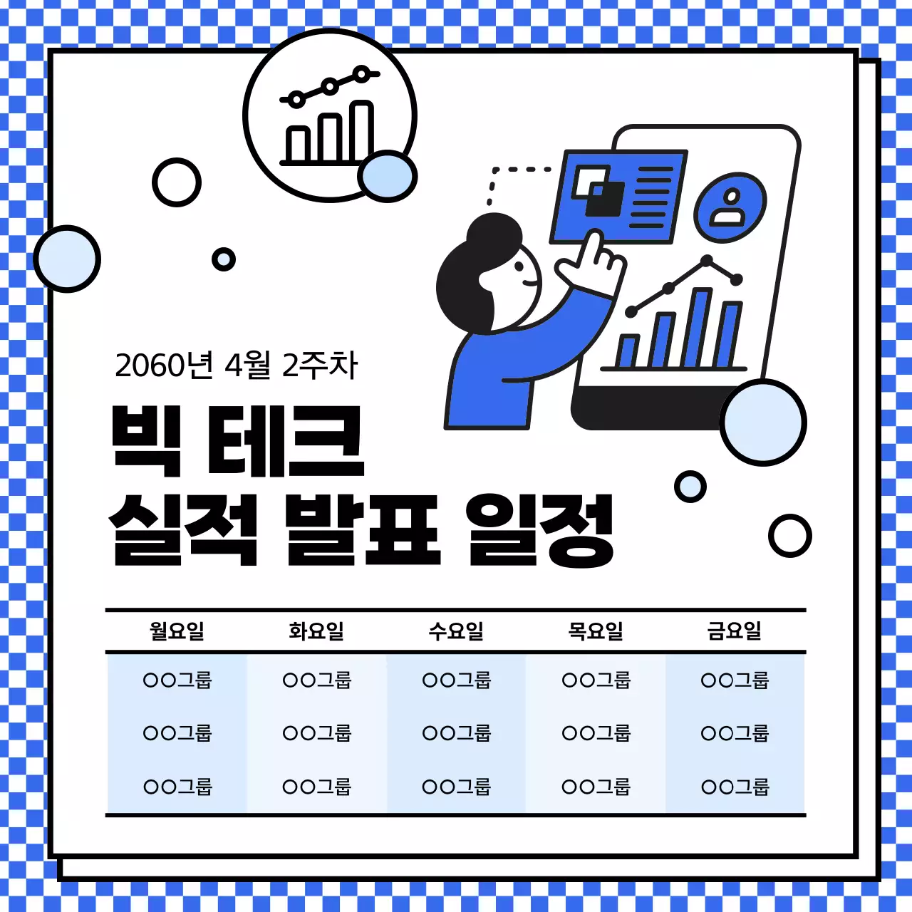 파란색 블루톤의 테크 심플 일러스트 컨셉의 빅테크 실적 발표 일정