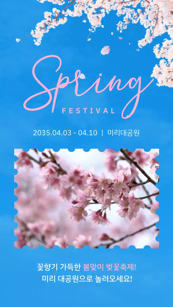 블루와 핑크의 꽃잎 날리는 벚꽃 축제 홍보