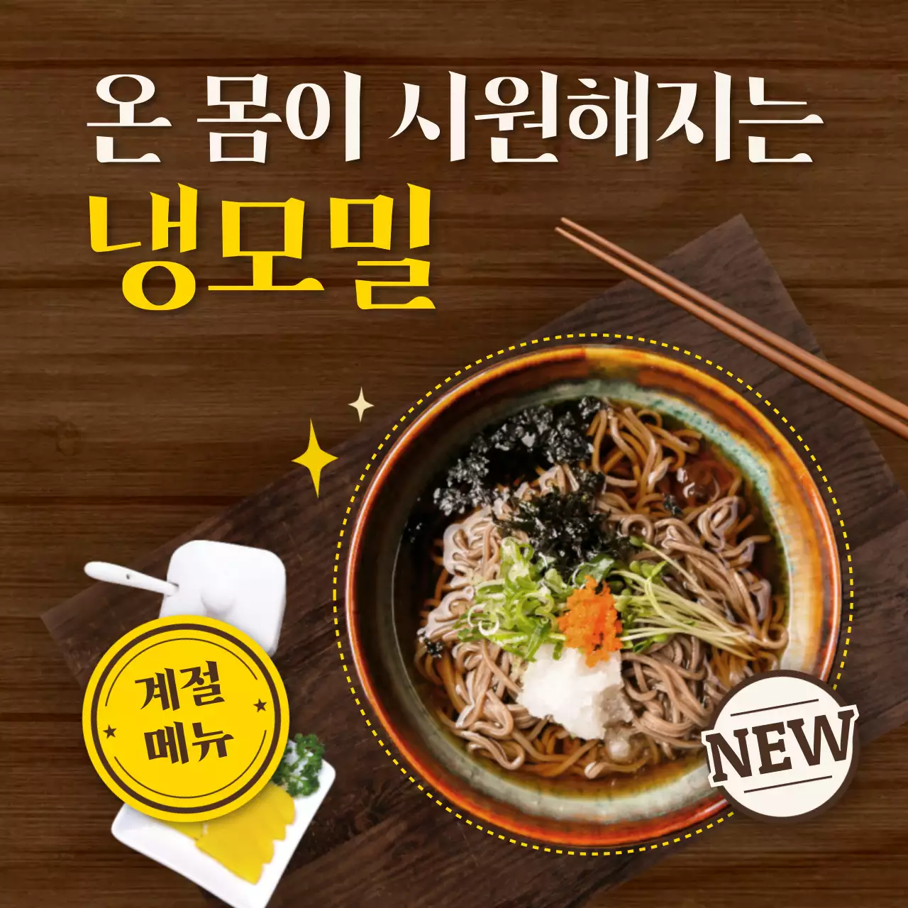 갈색의 깔끔한 여름 신메뉴 출시 배너