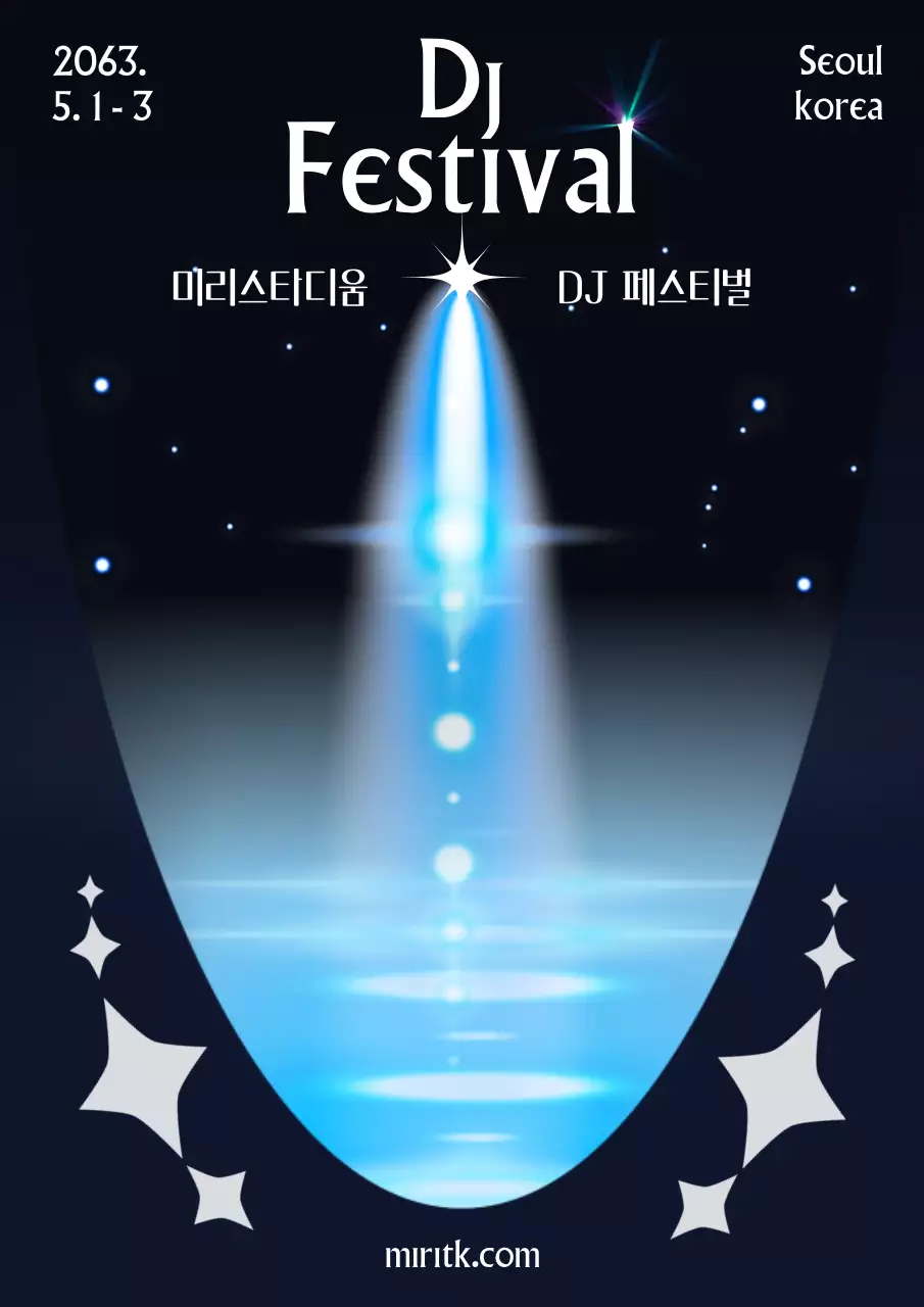 남색과 하늘색의 빛 기둥 포인트 디제이페스티벌