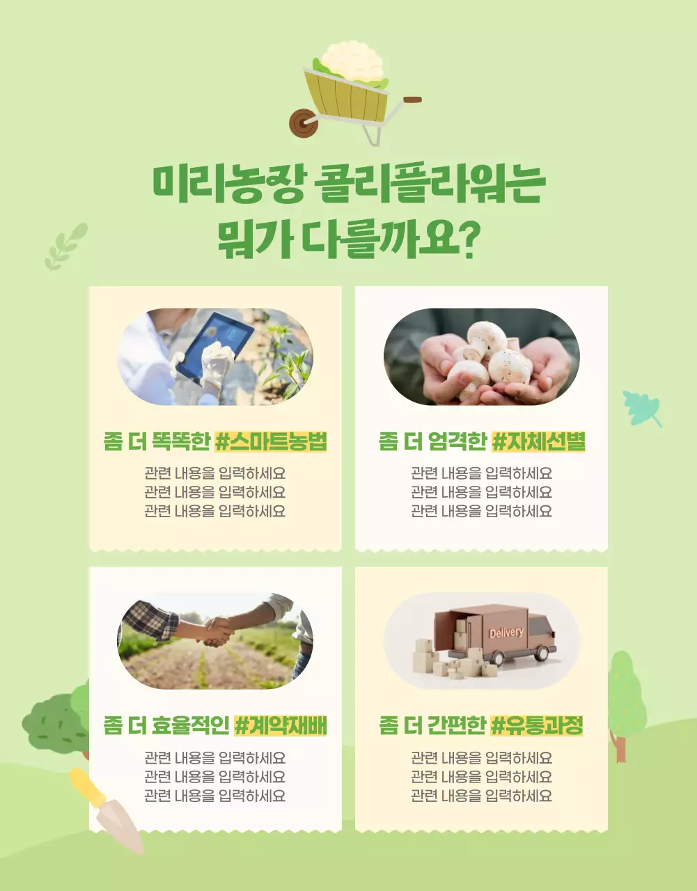 초록색과 노랑의 자연적인 콜리플라워 설명 홍보