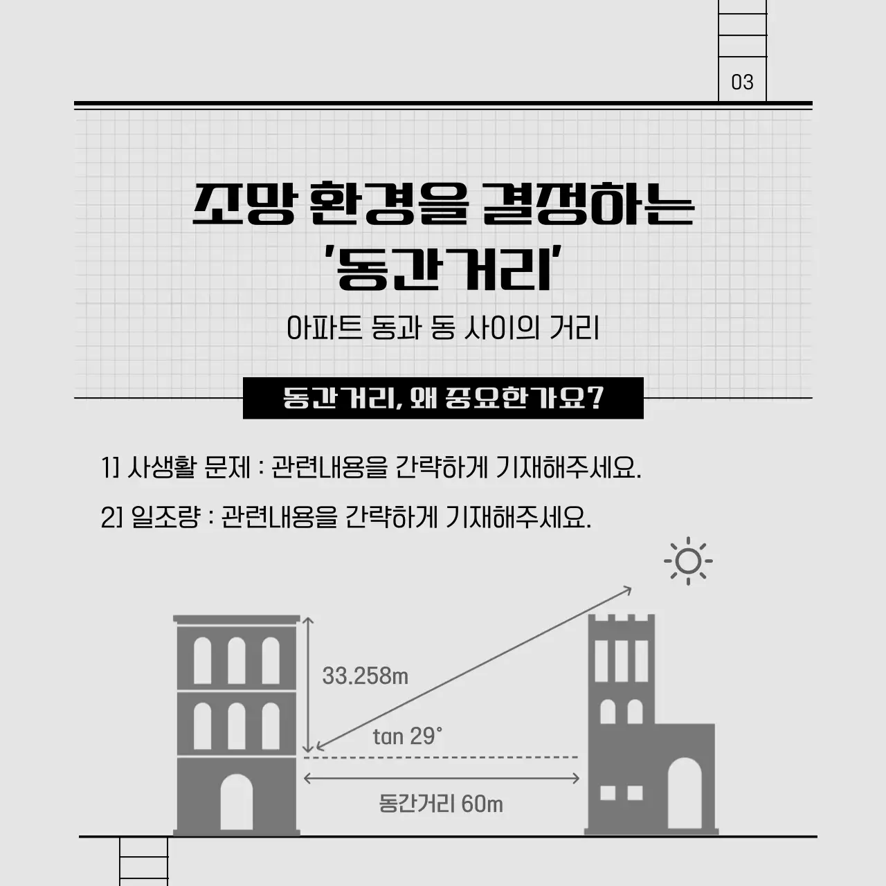 회색 도면 컨셉의 아파트 키워드 안내
