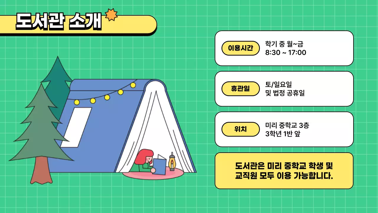 초록색과 노란색 귀여운 깔끔한 그리드의 도서관 교육용 메뉴얼