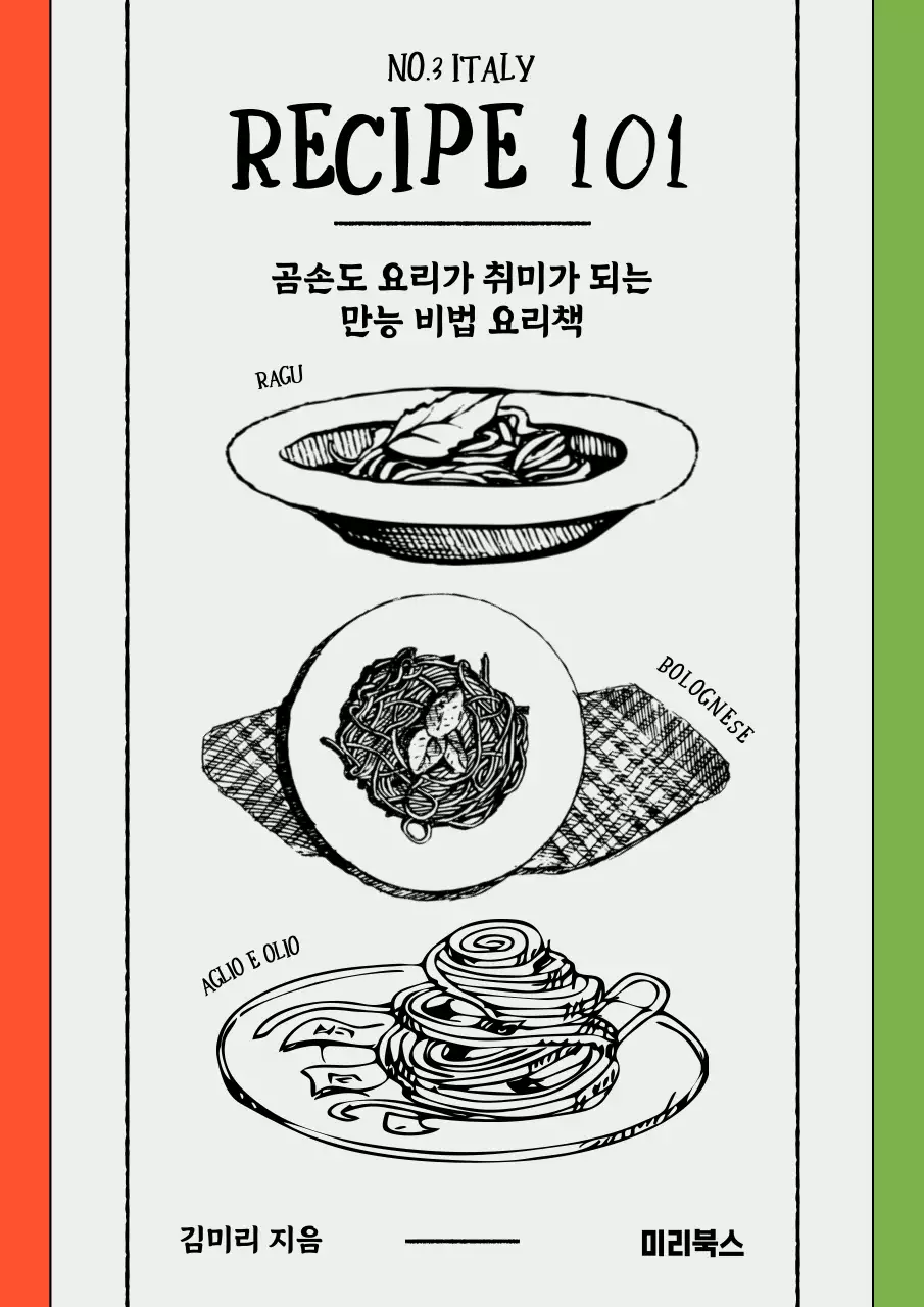 화이트 배경의 라인 드로잉 파스타 포인트 레시피북