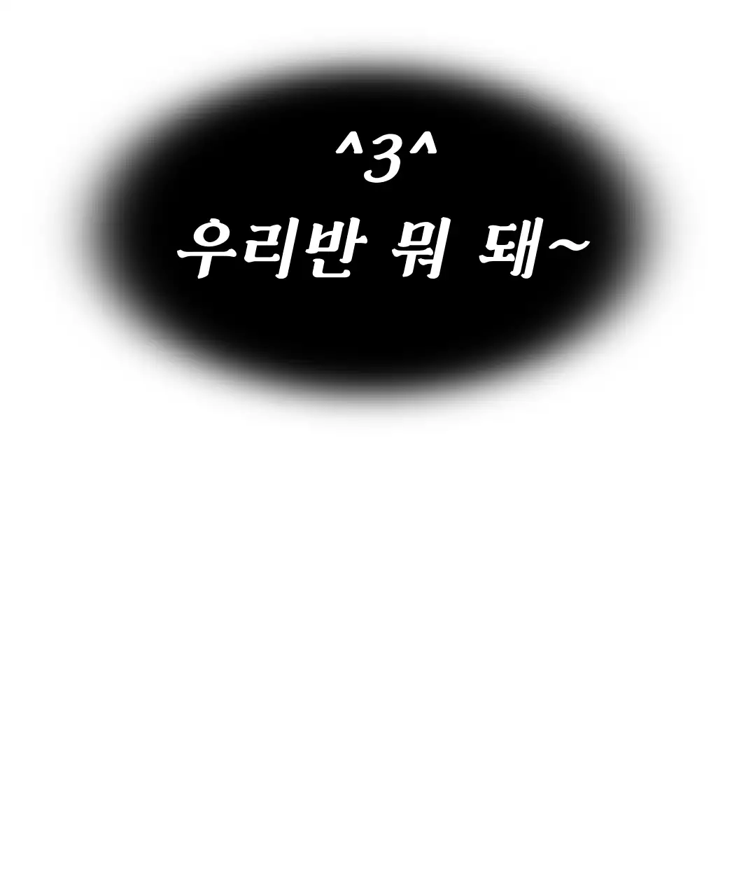 검정색의 만화 말풍선 효과 컨셉 유머 문구