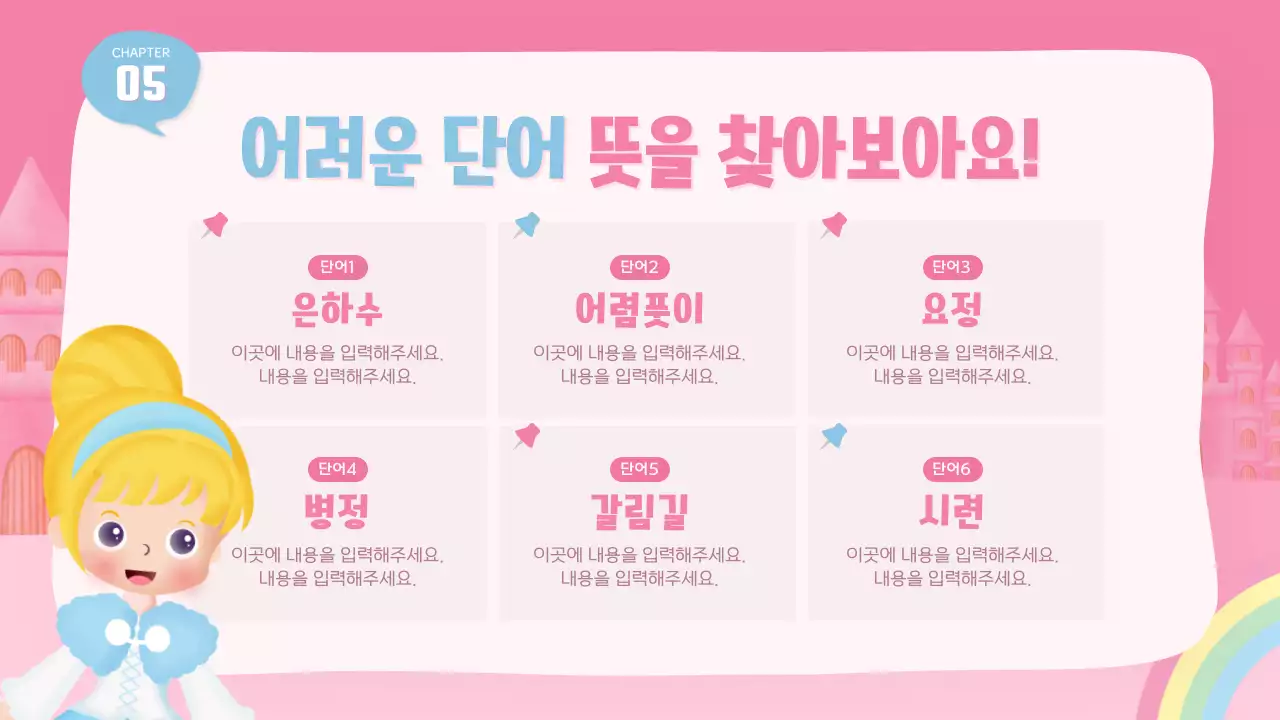 핑크색의 귀여운 공주 동화 구연 수업