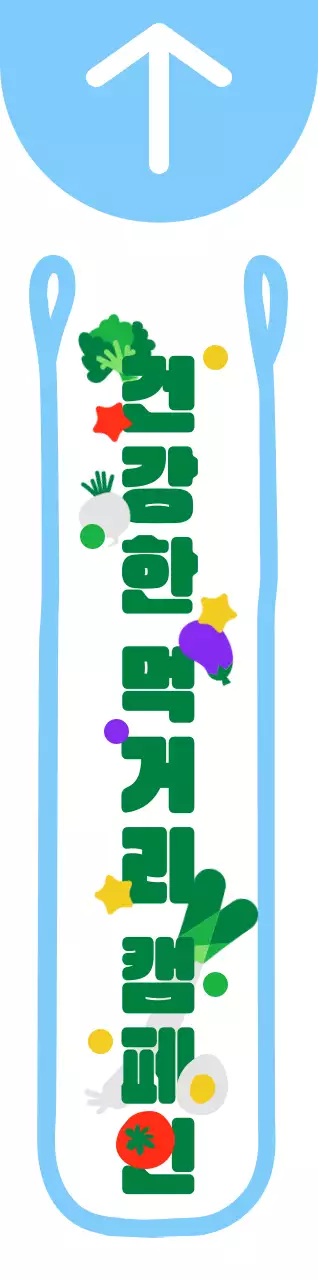 하늘색과 초록색의 동글동글 귀엽고 깔끔한 비닐봉투 일러스트 프레임 스타일 먹거리 캠페인 가는 길 안내 