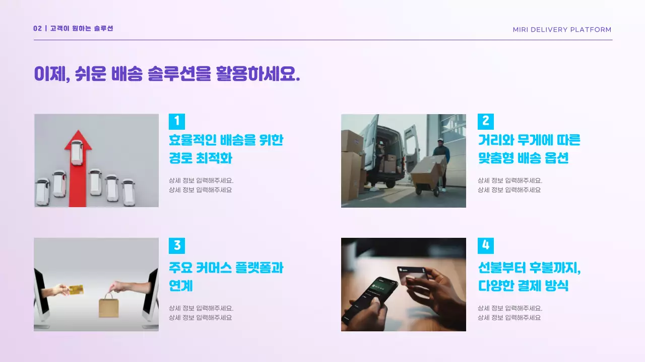 보라 하늘색 컬러의 쉬운 배송 솔루션 딜리버리 소개
