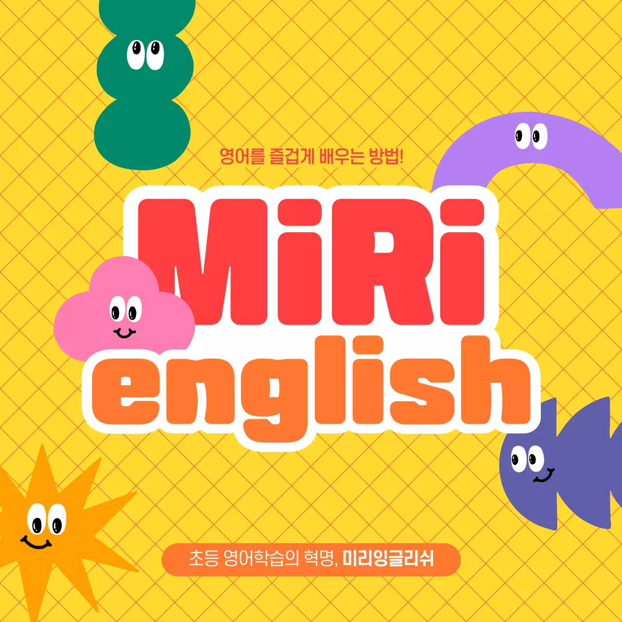 알록달록한 색상의 귀여운 도형들이 있는 아기자기한 컨셉의 초등학생 영어학원 소개