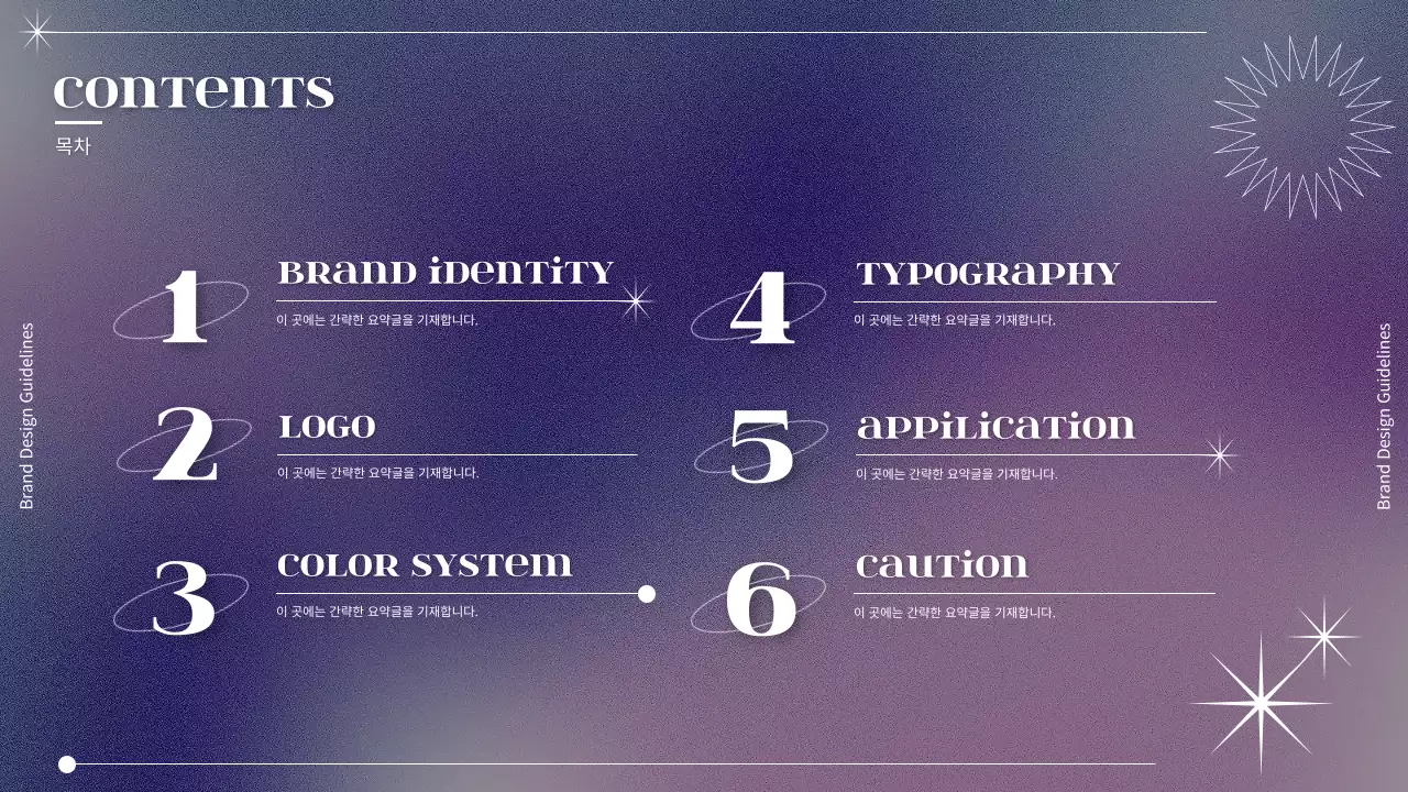 보라색의 심플한 우주 브랜드 가이드라인