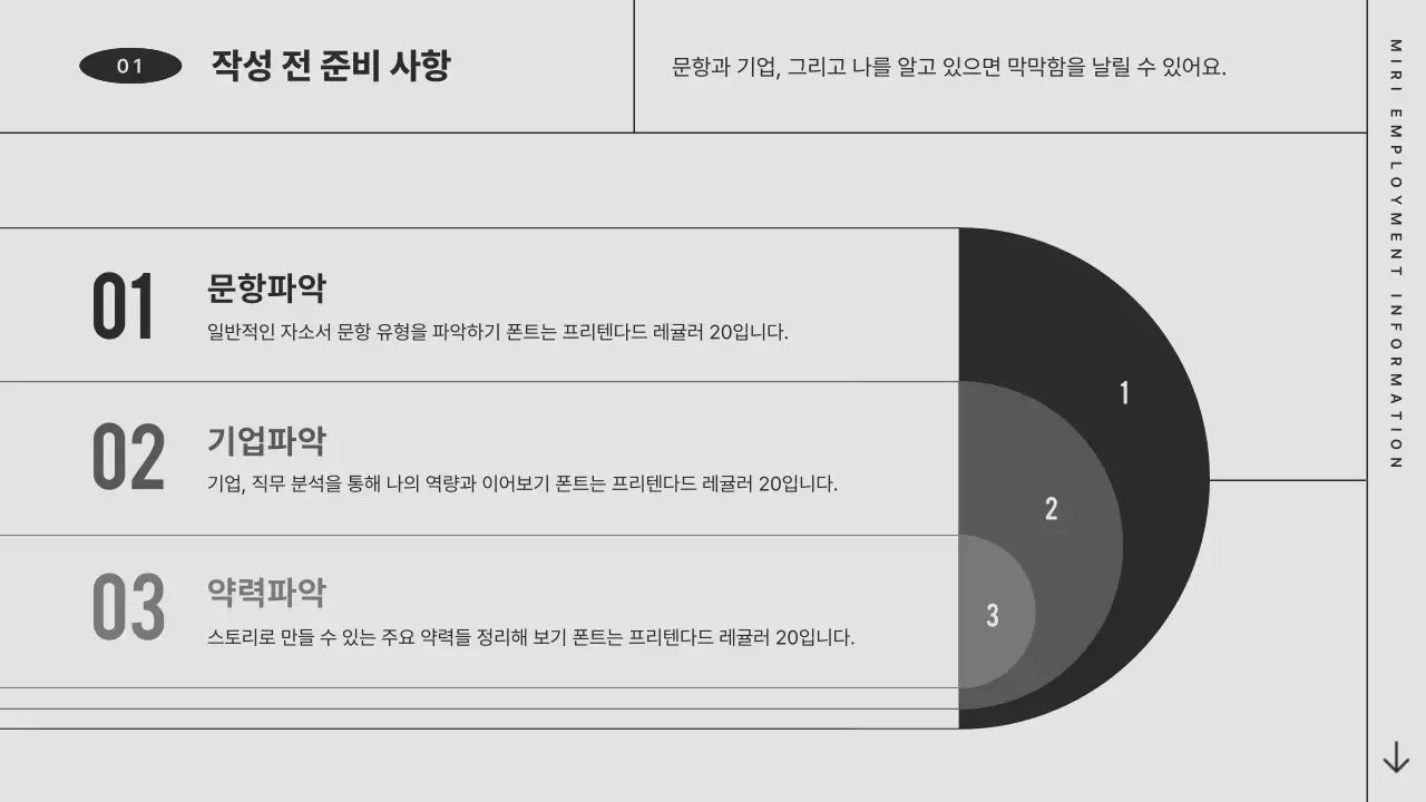회색 모노톤의 레트로 컨셉의 심플한 채용 전략 발표자료