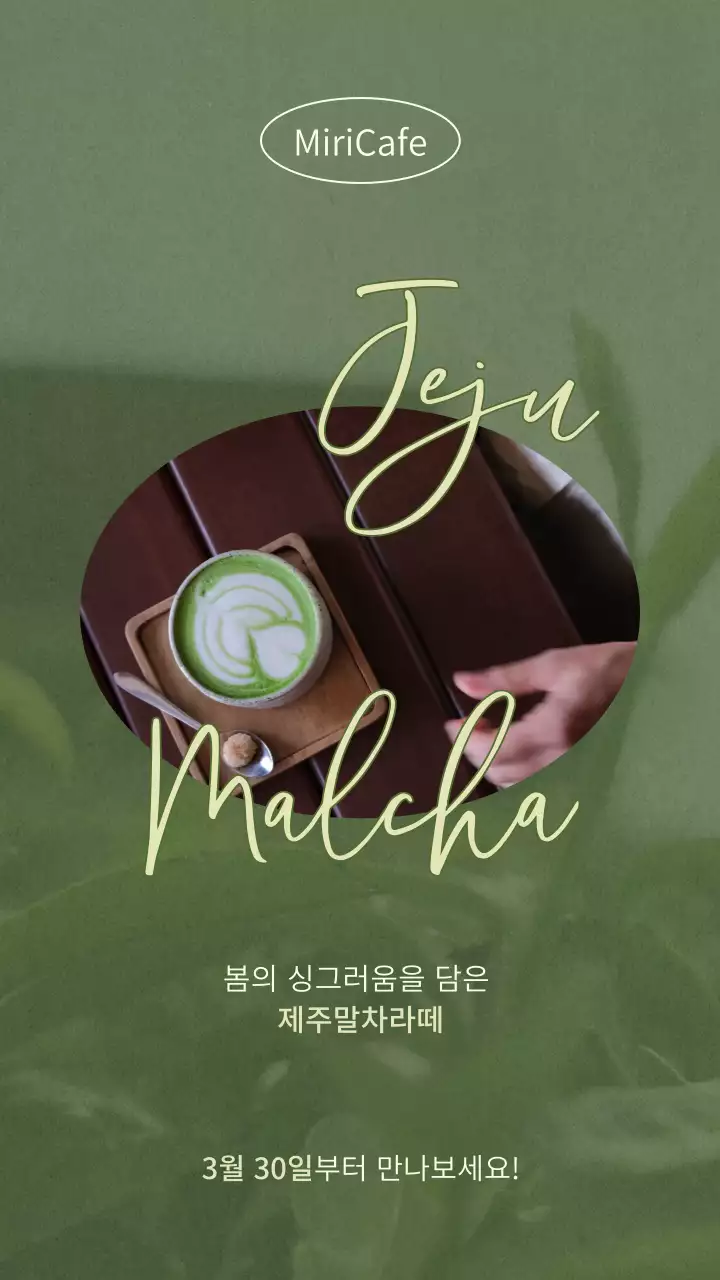 초록색 감성적인 카페 봄 신메뉴 출시 안내 