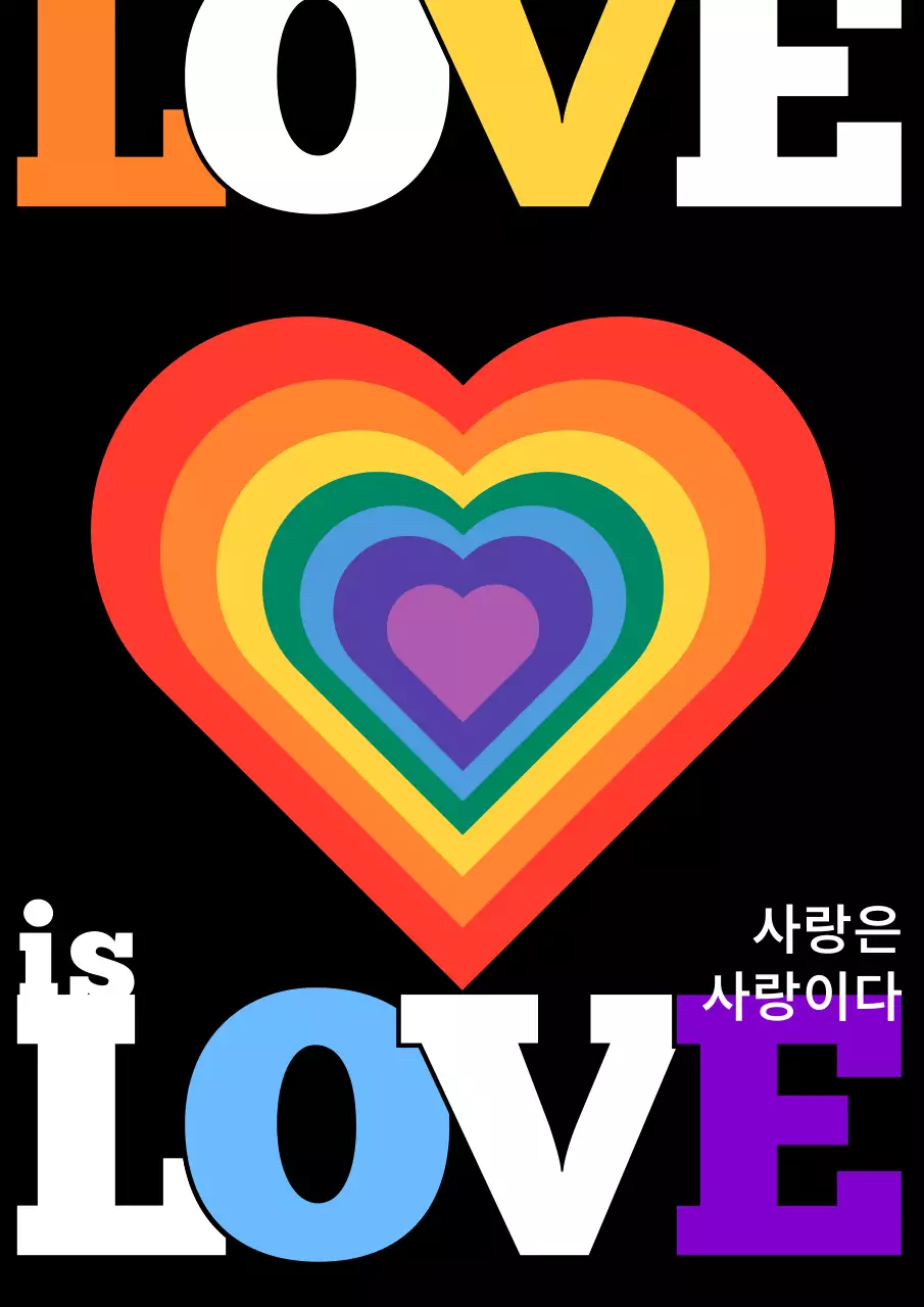 무지개 하트 프라이드 아트웍