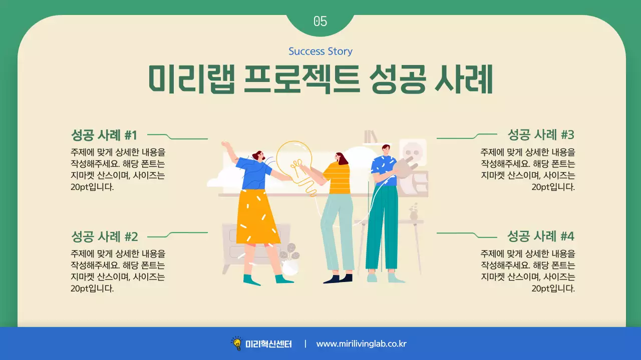초록색과 파랑의 심플한 귀농 귀촌 장려 사업 제안서