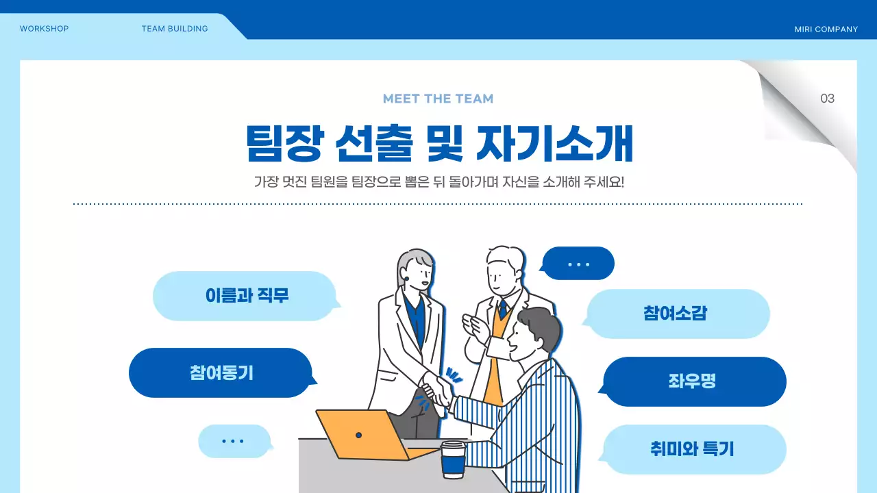파란색과 노란색의 일러스트 강조 팀빌딩 워크샵