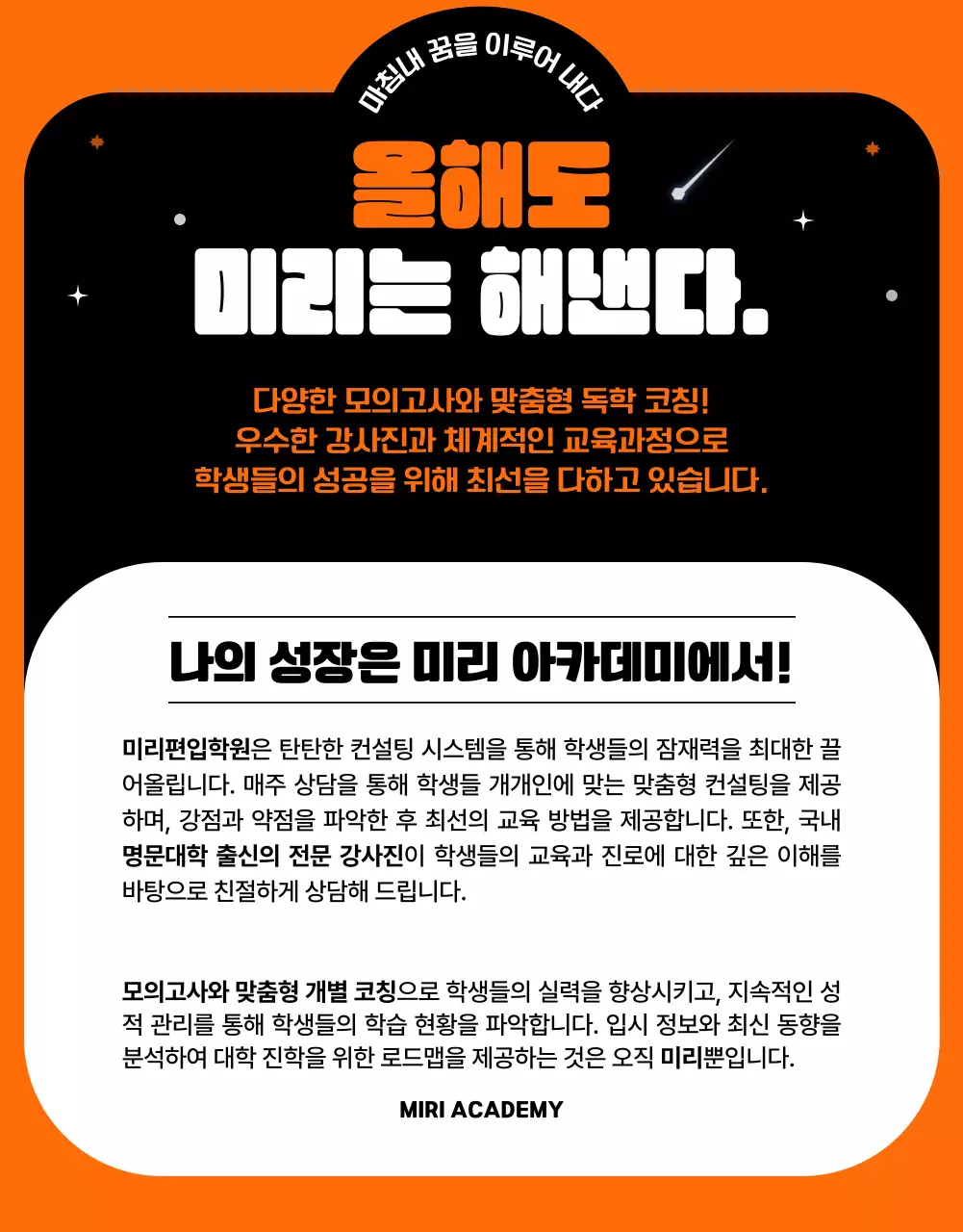 주황색 포인트 컬러의 우주공간 컨셉 독특하고 재밌는 편입학원 소개